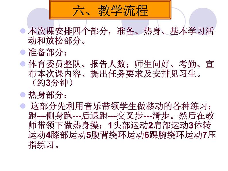 人教版七年级体育全一册-4章 篮球 篮球双手胸前传接球-课件08