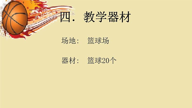 人教版七年级体育全一册-4章 篮球 篮球双手胸前传球 (2)-课件05