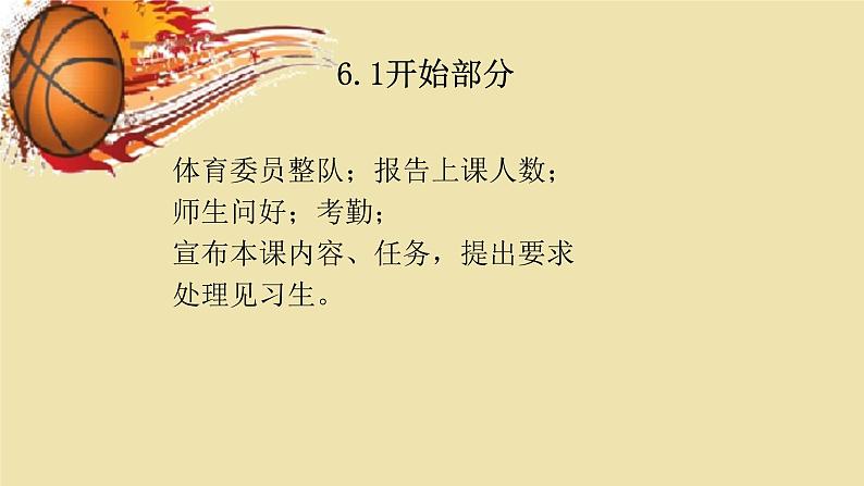 人教版七年级体育全一册-4章 篮球 篮球双手胸前传球 (2)-课件08