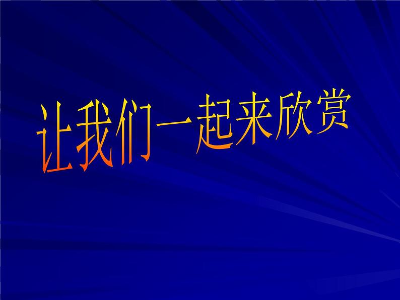 人教版八年级体育全一册：1.2常见运动损伤的预防和紧急处理-课件(1)第2页