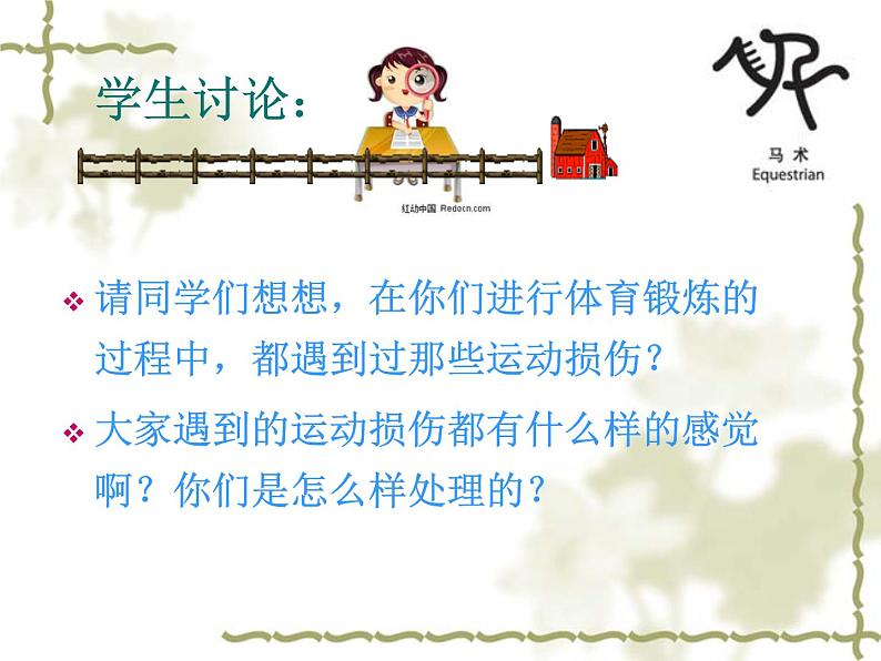 人教版八年级体育全一册：1.2常见运动损伤的预防和紧急处理-课件(4)第7页