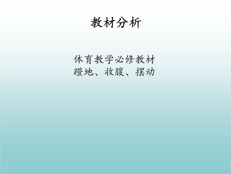 人教版八年级体育全一册-第3章足球头顶球-课件03