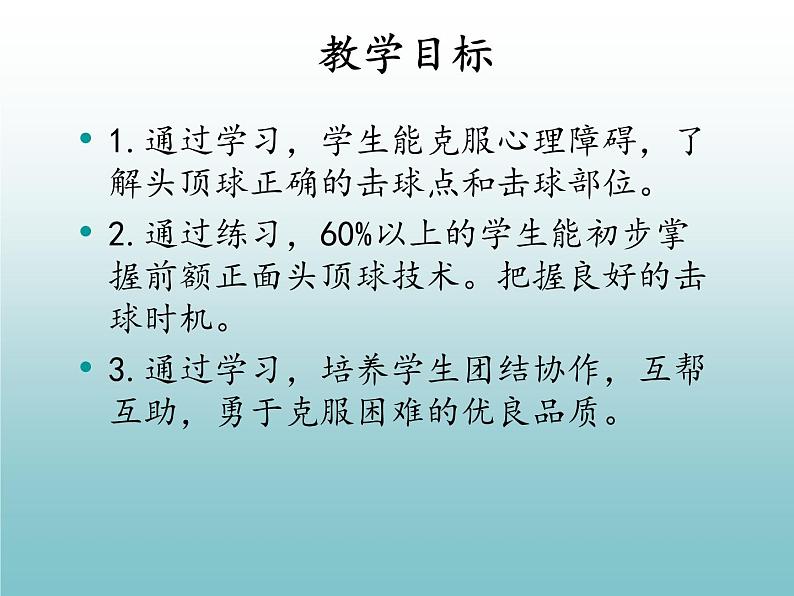 人教版八年级体育全一册-第3章足球头顶球-课件05