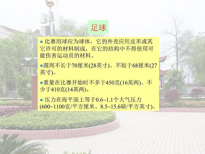 人教版八年级体育全一册-第3章足球足球比赛规则-课件04