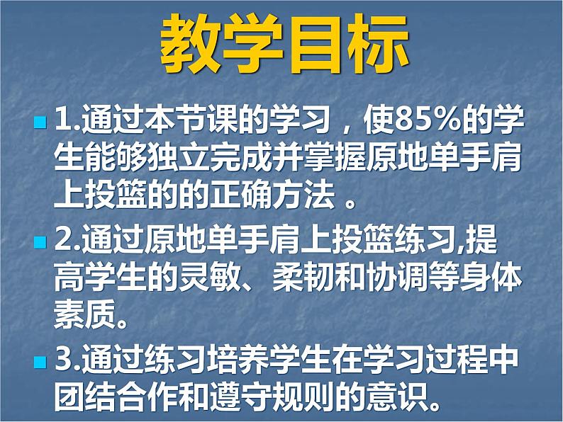 人教版体育八年级全一册-第4章篮球 原地单手肩上投篮-课件第4页