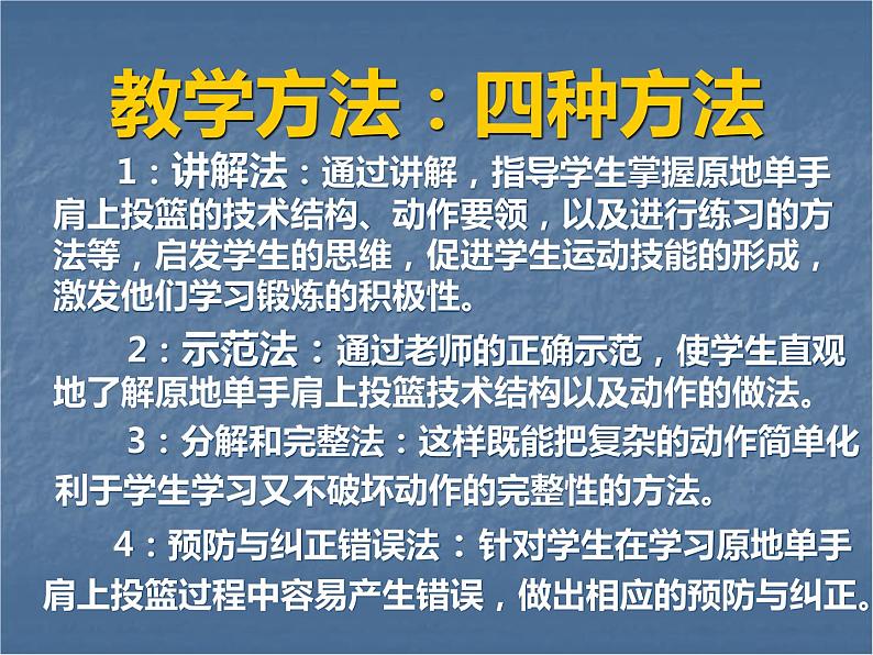 人教版体育八年级全一册-第4章篮球 原地单手肩上投篮-课件第6页