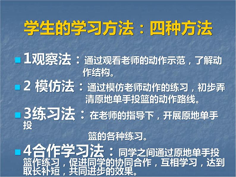 人教版体育八年级全一册-第4章篮球 原地单手肩上投篮-课件第7页