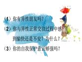 人教版体育八年级全一册-1.3学会与他人交往-课件