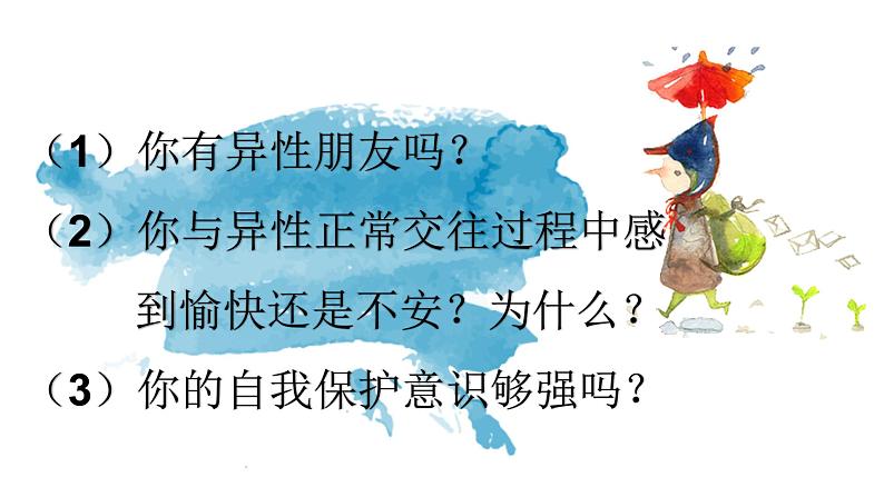 人教版体育八年级全一册-1.3学会与他人交往-课件第2页