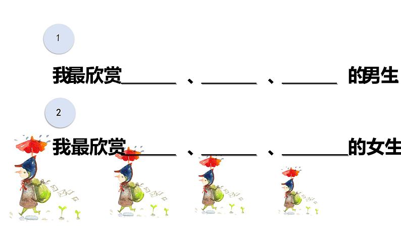人教版体育八年级全一册-1.3学会与他人交往-课件第5页