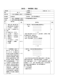 初中体育人教版八年级全一册第二章 田径教学设计