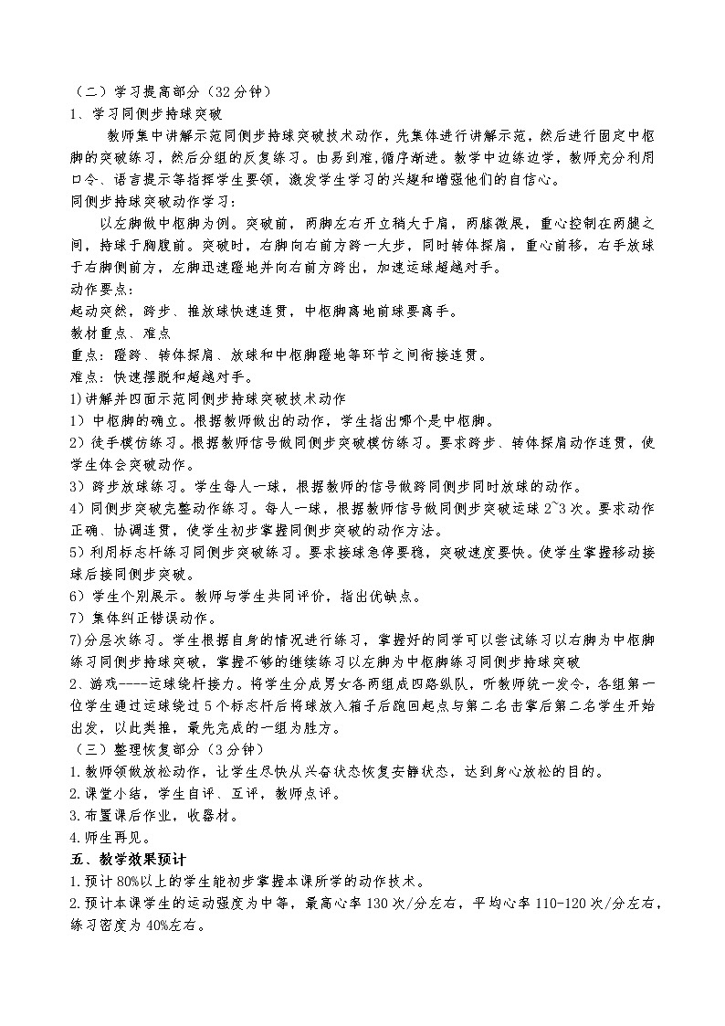 《篮球同侧步持球突破》教学设计-2021-2022学年体育与健康（水平四）八年级全一册-人教版第2页