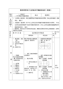 体育人教版第四章 篮球教学设计及反思