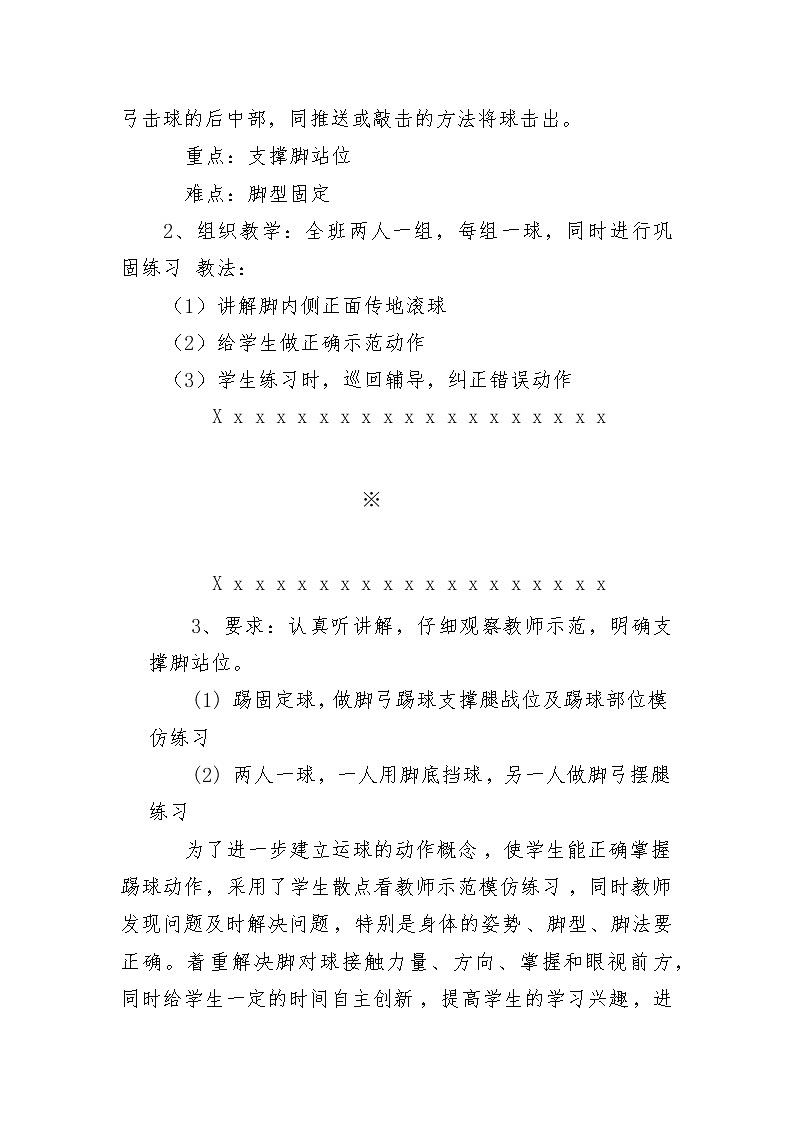 《足球：踢墙式“二过一”战术练习》教案-2021-2022学年人教版初中体育与健康（水平四）八年级全一册03