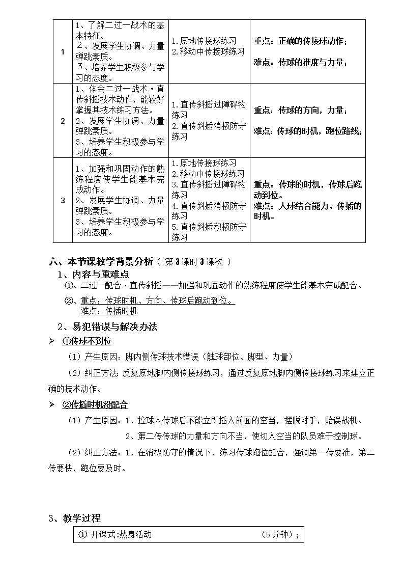 足球简单战术配合·二过一战术·直传斜插（教学设计）-2021-2022学年人教版体育与健康（水平四）八年级全一册02
