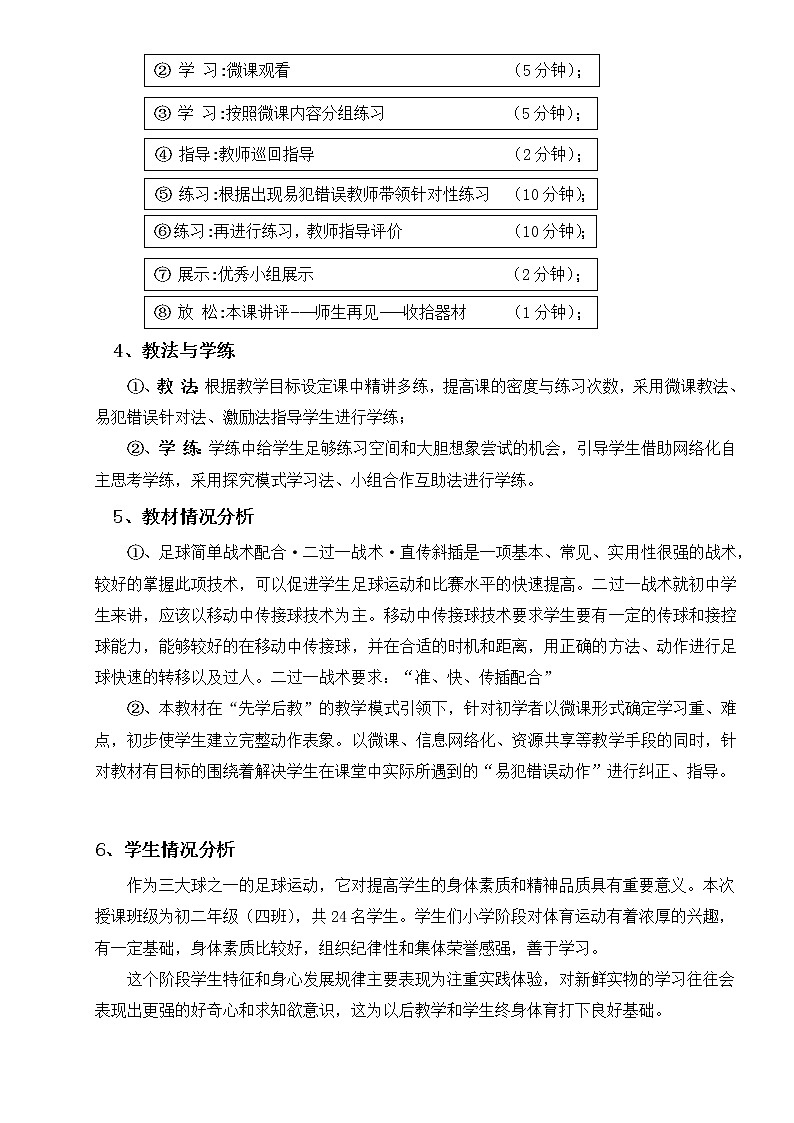 足球简单战术配合·二过一战术·直传斜插（教学设计）-2021-2022学年人教版体育与健康（水平四）八年级全一册03