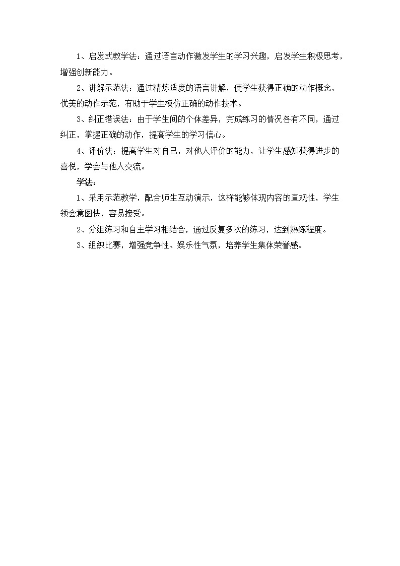 《足球基本技术：抢截球》教案-2021-2022学年体育与健康八年级全一册-人教版第2页