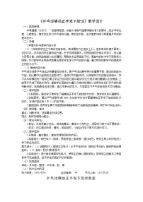 2020-2021学年第六章 乒乓球教案及反思