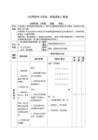 体育八年级全一册第二章 田径教学设计