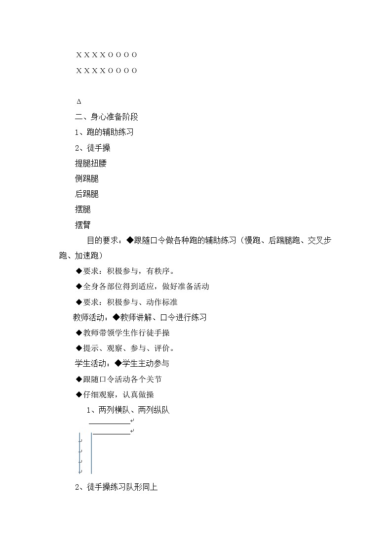 《耐久跑及耐久跑能力》教案-2021-2022学年人教版初中《体育与健康》（水平四）八年级全一册教案第2页