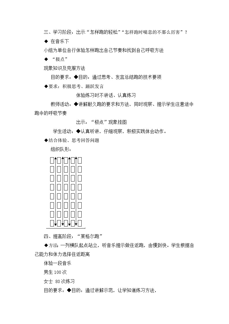 《耐久跑及耐久跑能力》教案-2021-2022学年人教版初中《体育与健康》（水平四）八年级全一册教案第3页