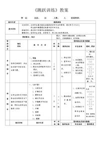 体育八年级全一册第二章 田径教案及反思