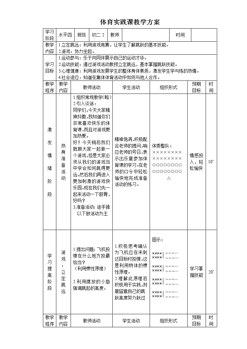 第二章田径 立定跳远与游戏 协力坐起 教学设计-2021-2022学年初中体育与健康（水平四）八年级全一册-人教版第2页