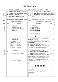 2021学年第二章 田径教案