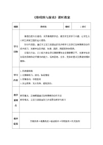 初中人教版第二章 田径教学设计