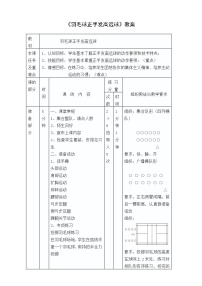 2020-2021学年第五章 羽毛球教案