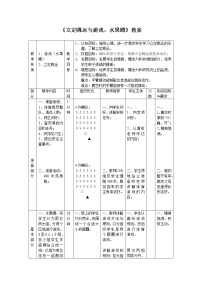 体育七年级全一册第二章 田径教案及反思