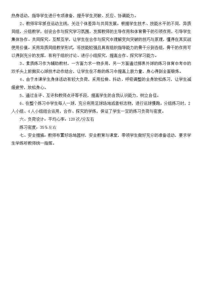 第三章 足球 ——足球脚内侧拨球运球 教学设计-2021-2022学年初中《体育与健康》人教版八年级全一册-第2页