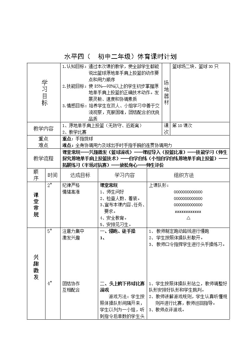 第四章篮球——原地单手肩上投篮教学设计-2021-2022学年人教版八年级体育与健康全一册-第2页
