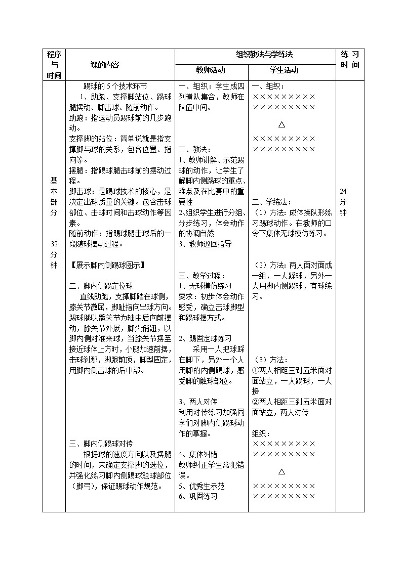 第三章足球——足球脚内侧踢球教案-2021-2022学年人教版八年级体育与健康全一册第2页