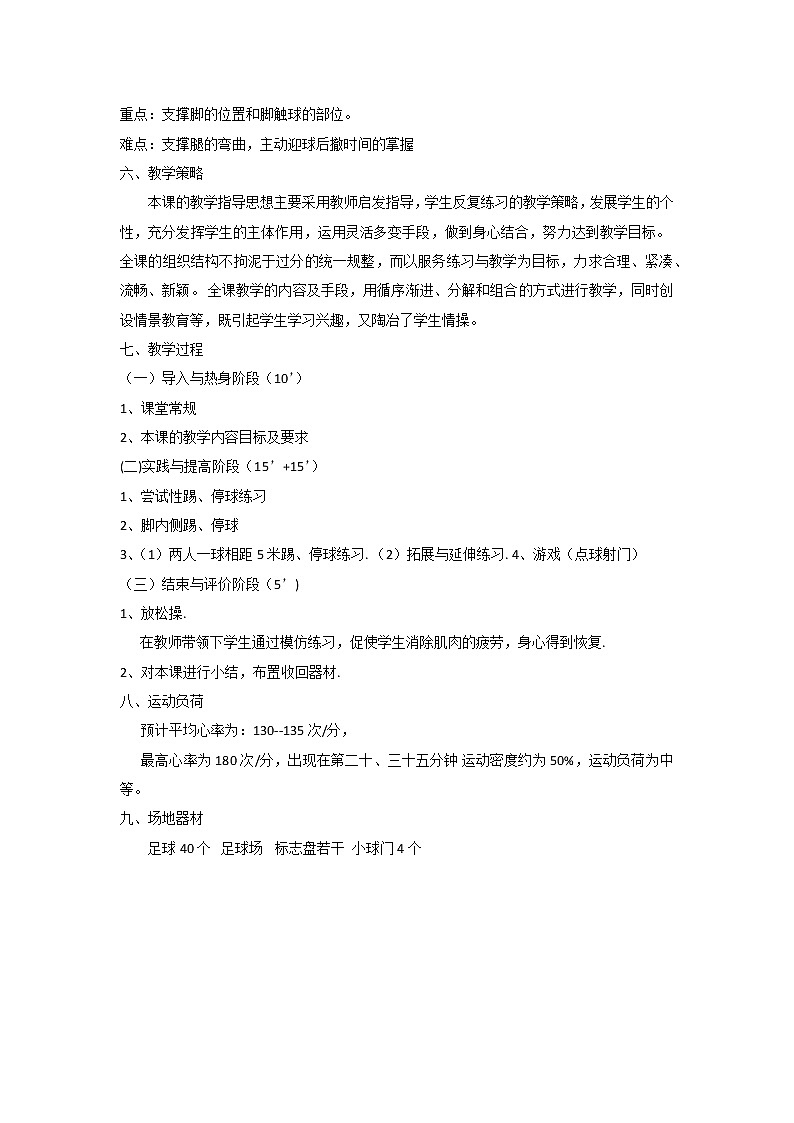 第三章足球——足球基本技术教案-2021-2022学年人教版《体育与健康》八年级全一册第2页