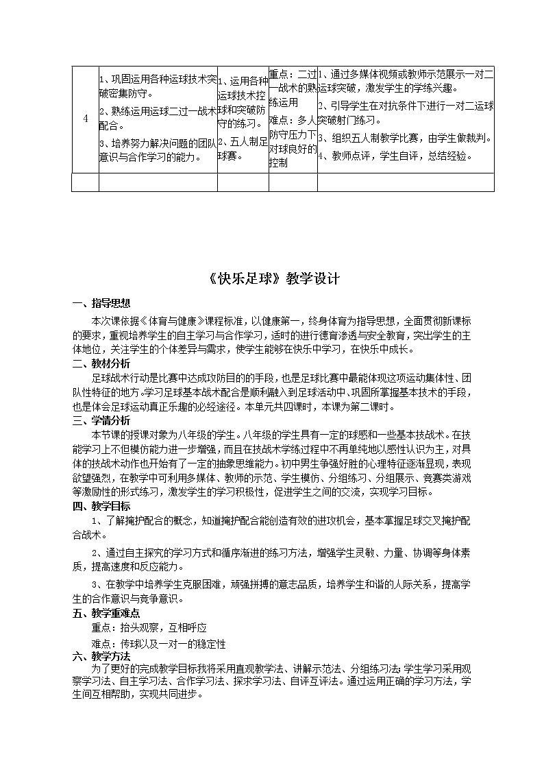 第三章足球——快乐足球教学设计-2021-2022学年人教版八年级体育与健康全一册-02