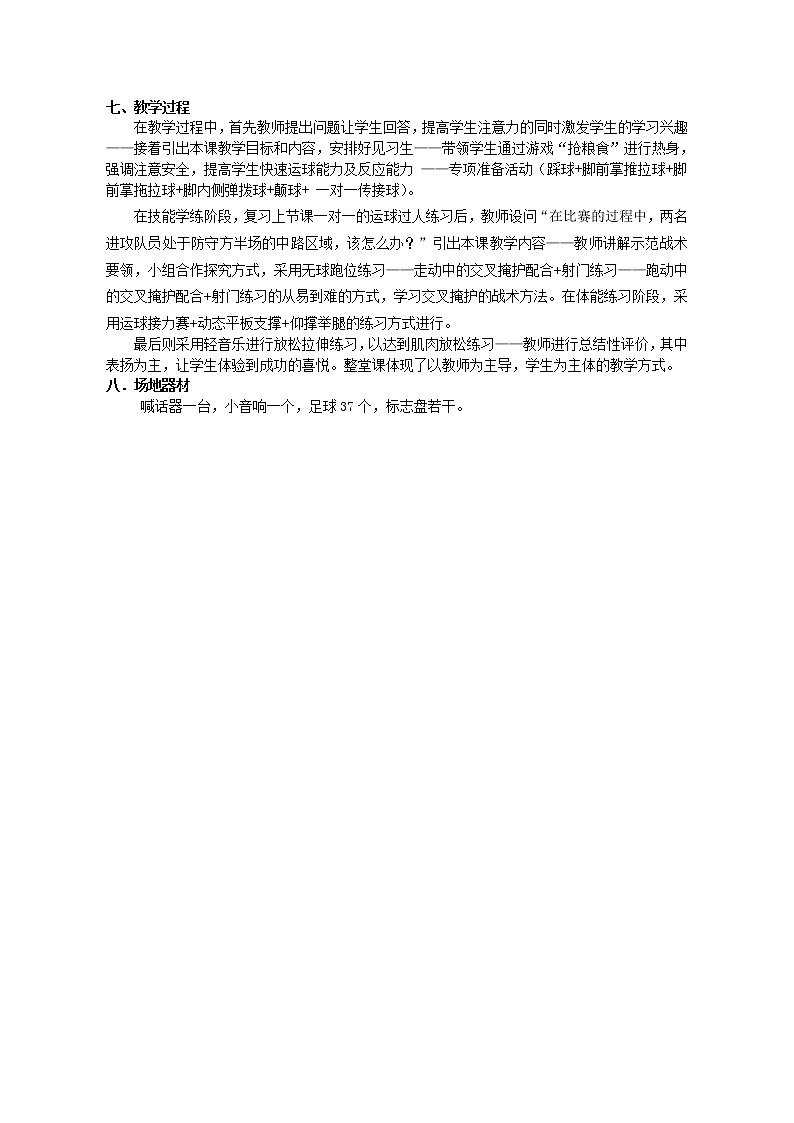 第三章足球——快乐足球教学设计-2021-2022学年人教版八年级体育与健康全一册-03