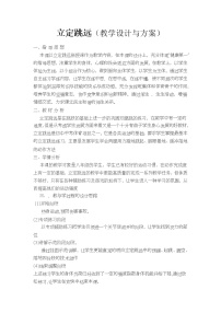 初中体育第二章 田径教学设计