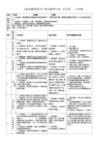 体育八年级全一册第二章 田径教学设计