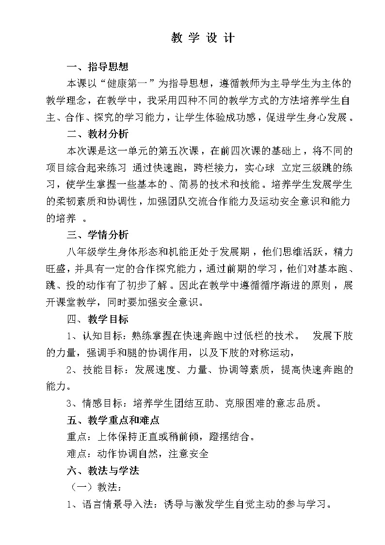第二章田径——综合素质练习教学设计-2021-2022学年人教版八年级体育与健康全一册-第2页