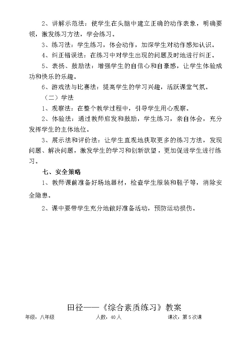 第二章田径——综合素质练习教学设计-2021-2022学年人教版八年级体育与健康全一册-第3页