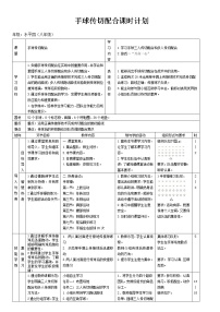 体育八年级全一册第四章 篮球教案设计