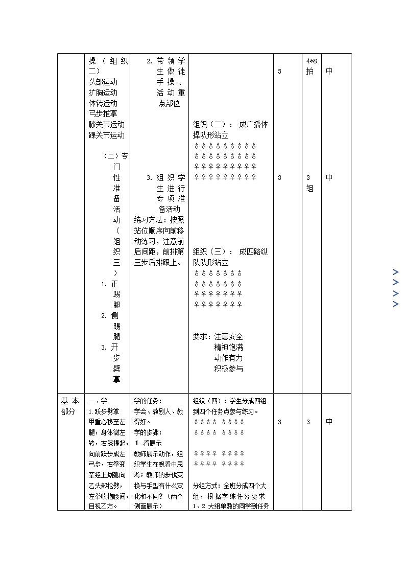 第九章武术二段长拳对打教案-2021-2022学年人教版八年级体育与健康全一册-第2页