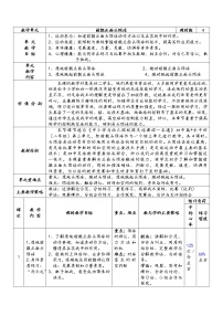 初中体育人教版八年级全一册第三章 足球教学设计