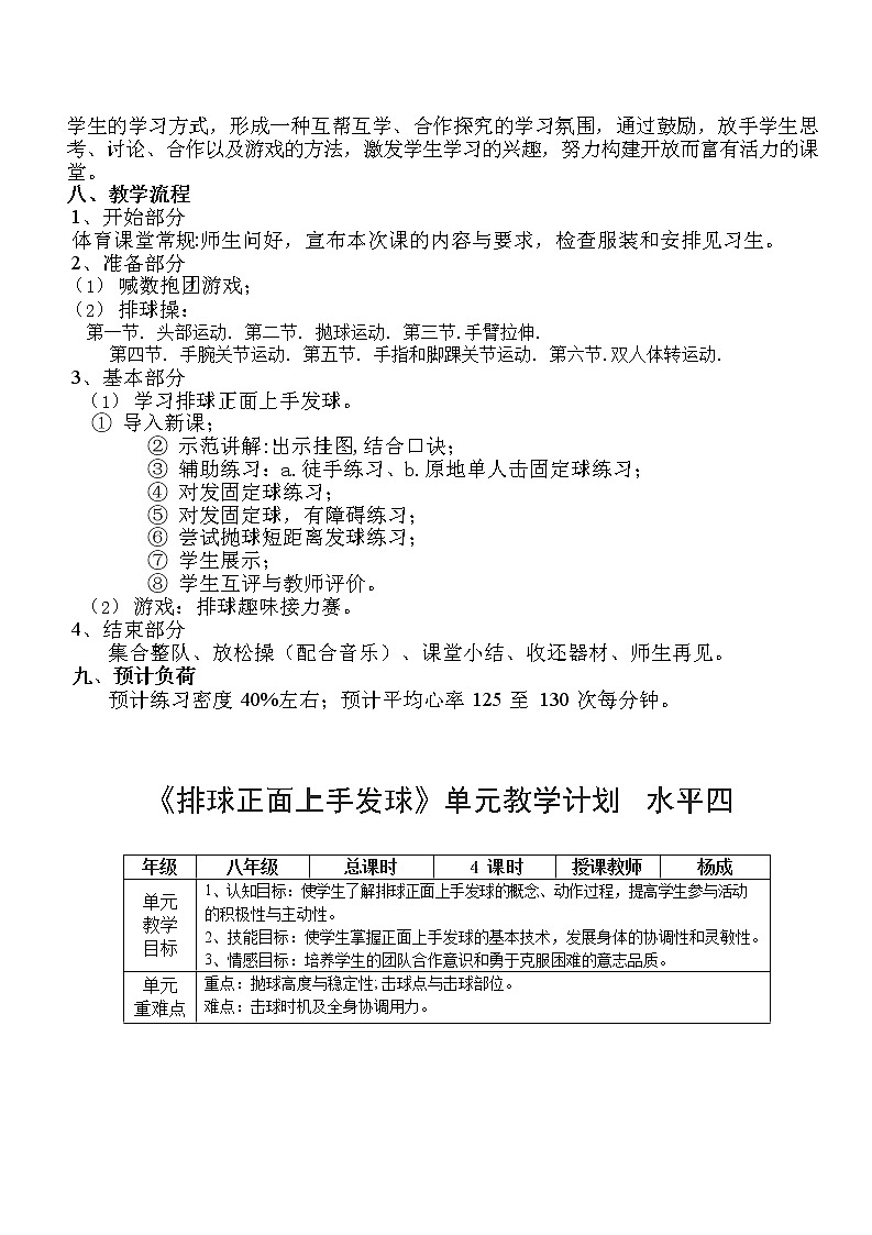 第五章+排球-正面上手发球++教案-2021-2022学年人教版八年级体育与健康全一册-第2页