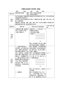 人教版八年级全一册第五章 排球教案及反思