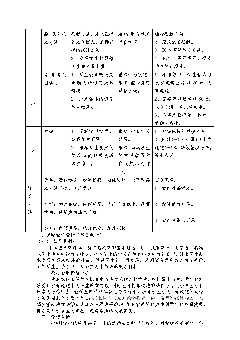 第二章田径——弯道跑教学设计-2021-2022学年人教版初中体育与健康八年级全一册02