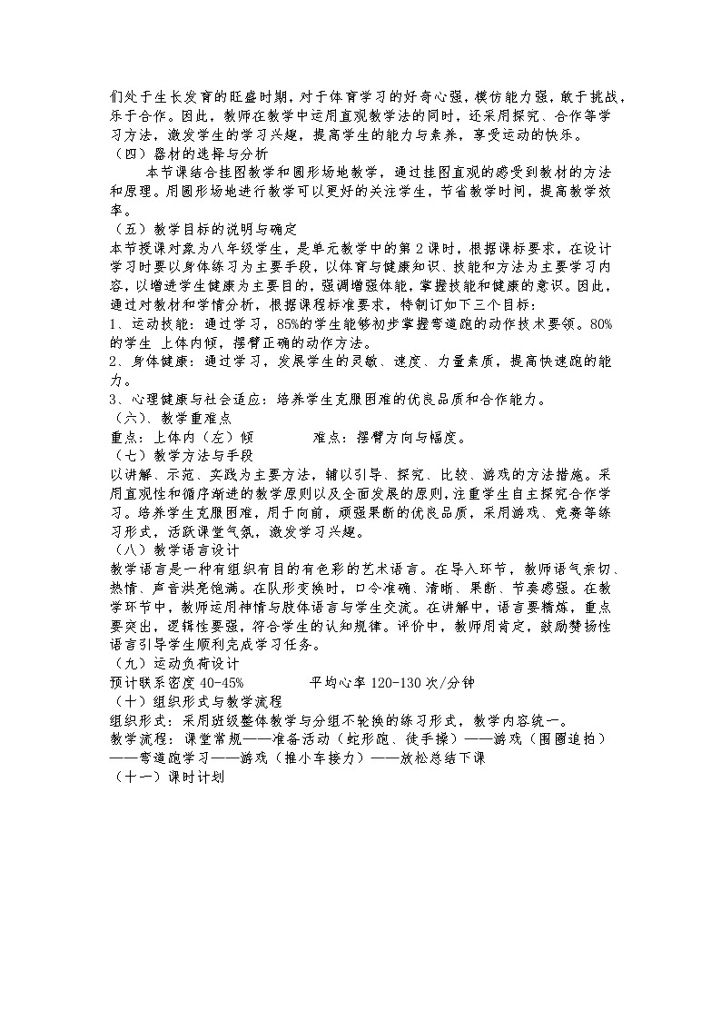 第二章田径——弯道跑教学设计-2021-2022学年人教版初中体育与健康八年级全一册03