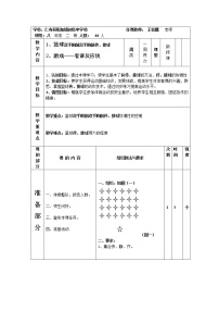 初中体育人教版八年级全一册第四章 篮球教案设计