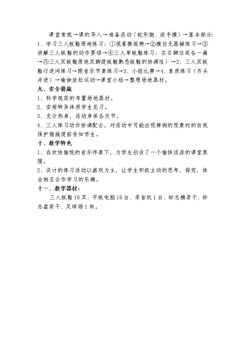 华东师大版八年级体育与健康 第八章 民族民间传统体育活动的基本技术 教案第3页